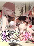 What’s The Most Imporatant Factor On Reviving A Sect It’s Beautiful Girls! (Xianxia) Cover