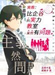 Hachiman Hikigaya’s Classroom Of The Elite Cover