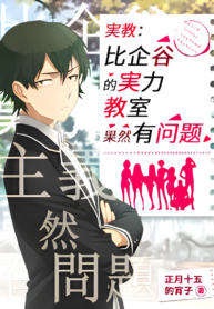 Hachiman Hikigaya’s Classroom Of The Elite Cover