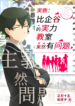 Hachiman Hikigaya’s Classroom Of The Elite Cover