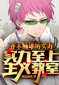 Saiki Kusuo no Ψ-nan Elite PNG