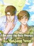 I_Became_the_Only_Omega_in_a_Makjang_Novel