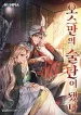 오스만의-술탄이-됐다